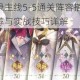 幻书启世录主线5-5通关阵容搭配指南 高效阵容推荐与实战技巧详解
