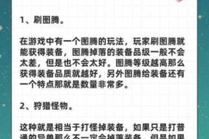 妄想山海图腾玩法攻略大全：图腾效果及收益全面汇总