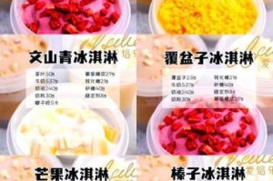 详细教程：教你如何制作美味可口的妄想山海棪果冰沙，步骤超详细