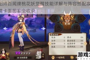 阴阳师百闻牌桃花妖觉醒技能详解与阵容搭配攻略 高清卡面图鉴全收录
