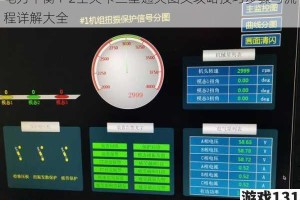 电力平衡4-2全关卡三星通关图文攻略技巧步骤与流程详解大全