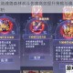 斗罗大陆魂兽森林战斗伤害高效提升策略与魂技强化技巧解析