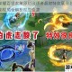 王者荣耀百里玄策原初追逐者超燃特效展示 炫酷皮肤技能视频全解析视觉盛宴