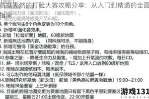 就挺秃然的打脸大赛攻略分享：从入门到精通的全面指南