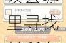 香肠派对中世界聊天频道突然消失，究竟该去哪里寻找其所在位置呢？