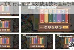 奥比岛手游旅行者语录高效使用技巧全解析与实战指南