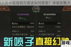 明日之后中高强钢究竟该如何获取？详细攻略大揭秘