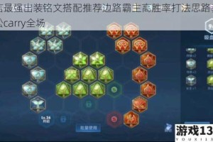 暗信最强出装铭文搭配推荐边路霸主高胜率打法思路教学轻松carry全场