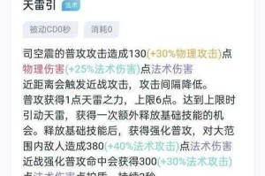 王者荣耀新英雄司空震全方位教学指南 技能解析连招技巧与实战打法详解