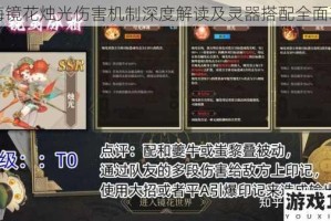 山海镜花烛光伤害机制深度解读及灵器搭配全面攻略
