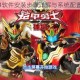 铠甲勇士4软件安装步骤详解与系统配置操作指南