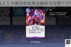 黑潮之上卡牌词条效果全解析与完整汇总指南