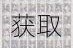 命运神界复活节活动SR疯帽子获取攻略与角色技能全解析