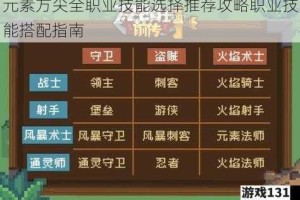 元素方尖全职业技能选择推荐攻略职业技能搭配指南