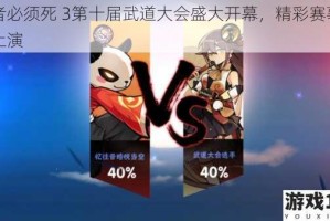 忍者必须死 3第十届武道大会盛大开幕，精彩赛事即将上演
