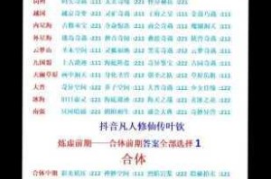神仙道 3 仙书问世：全面答案大汇总，助你畅游仙侠世界