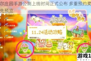 摩尔庄园手游公测上线时间正式公布 多重预约奖励抢先预览