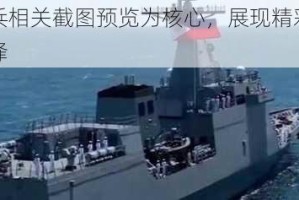 以指上谈兵相关截图预览为核心，展现精彩军事策略与战术交锋