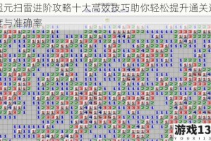 超元扫雷进阶攻略十大高效技巧助你轻松提升通关速度与准确率