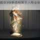 第十六赛季精华3惊艳亮相第五人格全新皮肤外观全览揭晓