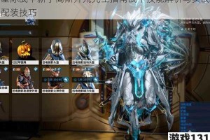星际战甲新手高斯开荒完全指南战甲技能解析与实战配装技巧