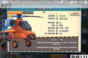 海岛奇兵火箭发射器满级终极属性解析与巅峰数据图鉴全览