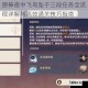 原神夜中飞鸟坠于三段任务全流程详解与高效通关技巧指南