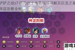 金铲铲之战s7 狂刃战士永恩玩法详解及巨龙之巢永恩阵容攻略全析