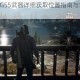 往日不再MG55武器详细获取位置指南与实战技巧分享