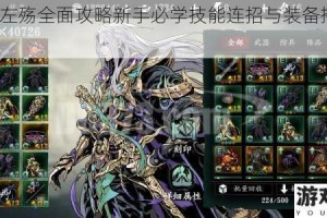 影刃3左殇全面攻略新手必学技能连招与装备搭配指南