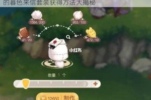 奥比岛手游中暮色来信套装究竟该如何获得？详细的暮色来信套装获得方法大揭秘