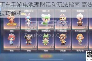 跑跑卡丁车手游电池理财活动玩法指南 高效获取电池奖励技巧解析