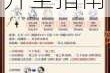 英少年三国志英灵等级核心作用解析实战应用与战力提升全指南