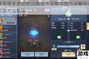斗破苍穹手游武勋兑换金币攻略与技巧详解快速获取资源方法指南