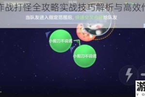 球球大作战打怪全攻略实战技巧解析与高效作战策略详解