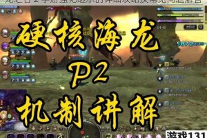 龙之谷 2 手游强化继承的详细攻略及常见问题解答