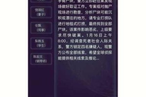 犯罪大师透明的杀机真相究竟为何？crimaster 透明的杀机凶手分析预测大揭秘