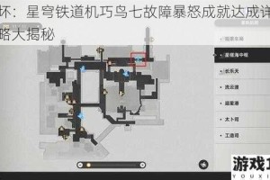 崩坏：星穹铁道机巧鸟七故障暴怒成就达成详细攻略大揭秘