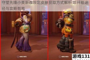守望先锋小美新春限定皮肤获取方式解析 非开箱途径与攻略指南