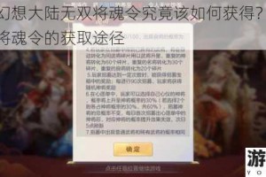 三国志幻想大陆无双将魂令究竟该如何获得？全面介绍无双将魂令的获取途径