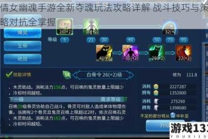 倩女幽魂手游全新夺魂玩法攻略详解 战斗技巧与策略对抗全掌握
