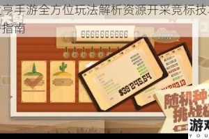石油大亨手游全方位玩法解析资源开采竞标技巧与经营策略指南