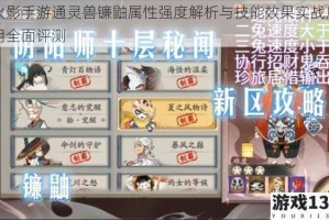 火影手游通灵兽镰鼬属性强度解析与技能效果实战应用全面评测