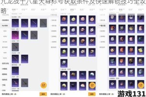 九龙战十八星天尊称号获取条件及快速解锁技巧全攻略