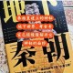破解长生劫中秦始皇陵地宫奥秘 探寻千年帝王陵寝开启关键之法