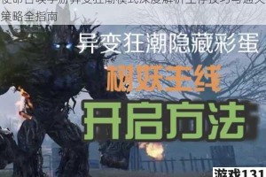 使命召唤手游异变狂潮模式深度解析生存技巧与通关策略全指南
