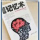 下一站大学记忆力提升秘籍：高效训练与实用技巧全攻略