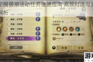 猎魂觉醒兽潮活动任务速通指南 高效打法与流程步骤全解析
