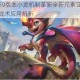 英雄联盟69版本小龙机制革新全新元素亚龙属性效果详解与战术应用解析