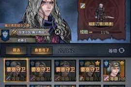 诸神皇冠百年骑士团前期攻略心得：前期职业、酒馆及亲密度详细解读